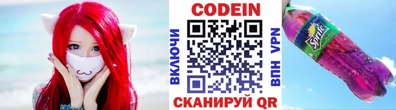 Кодеин Purple Drank  магазин    Невель 